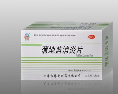 蒲地藍(lán)消炎片招商信息發(fā)布——濟(jì)南海天醫(yī)藥科技誠(chéng)邀藥品批發(fā)合作伙伴