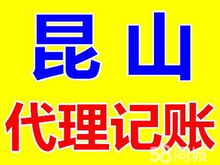 昆山花橋注冊公司代理記賬 簽一年送兩月，專業(yè)代辦服務