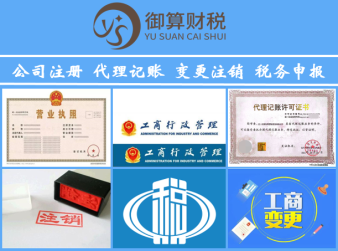 專業(yè)財稅服務(wù) 代理做賬、申辦一般納稅人、稅控代辦與票種核定一站式解決方案