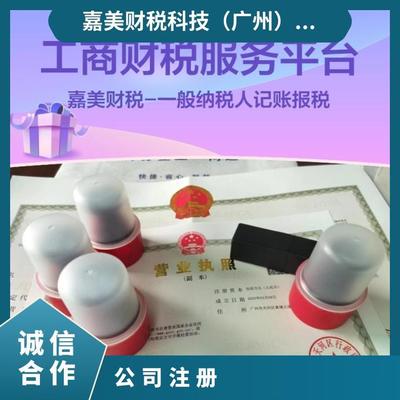 佛山市順德區大良工商注冊及財稅代理一站式服務