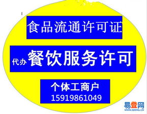 深圳辦理食品流通許可證 時(shí)間、費(fèi)用及代理服務(wù)解析